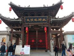 -水浒好汉城