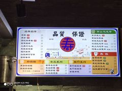 菜单-寿奶茶·鲜奶与茶(合生汇购物中心店)