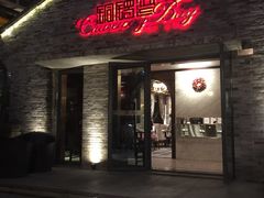 门面-铜锣湾·有麝自然香(重庆新天地店)