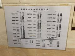 菜单-大石人家鱿鱼面馆(大石西路总店)