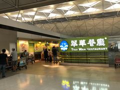 -翠华餐厅(香港国际机场店)