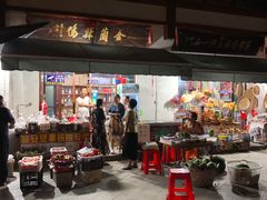 门面-长兴慧子土特产茶行
