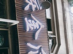 门面-重庆金爪爪干锅(龙头寺店)