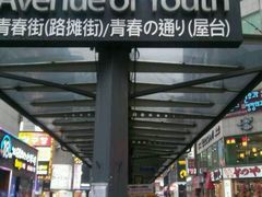 -张赫珉的部队锅(钟路店)