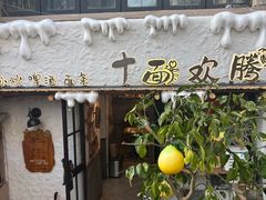-十面欢腾·海鲜面·台式Bistro(长乐路店)
