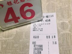 账单-银记肠粉店(新港西路店)