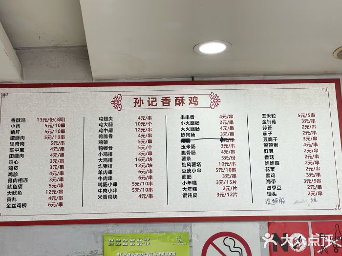孙记炸串小馆图片