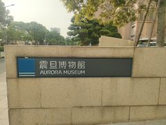 -震旦国际大楼