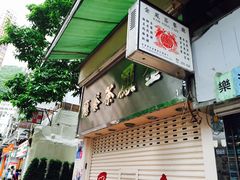 -金凤茶餐厅(湾仔店)