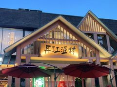-丹江渔村(望京店)