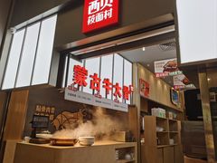 -西贝(南山宝能太古城店)
