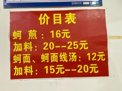 -建国蚵煎蚵面