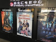 -和美电影艺术中心(万国城店)