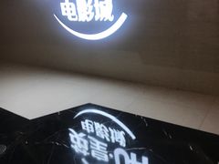 -英皇UA电影城(虹桥天地店)