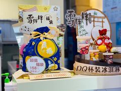 -DQ·蛋糕·冰淇淋(领秀城店)