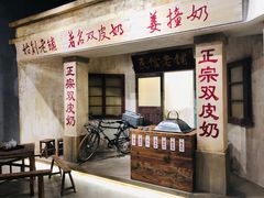 -民信老铺(双皮奶博物馆店)