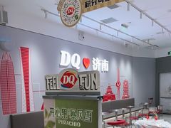 -DQ·蛋糕·冰淇淋(领秀城店)