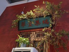 -北京老门框爆肚涮肉馆(锦业路店)