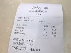 -东泰祥生煎馆(重庆北路店)