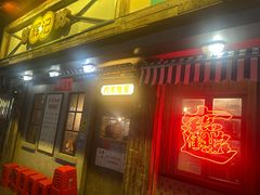 -辉记炭烧海鲜大排档·老字号(福田店)
