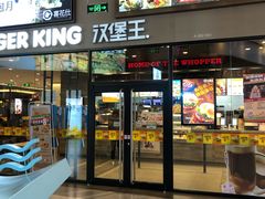门面-汉堡王(歌斐中心店)
