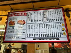 -三毛烤鸡(清泰街店)