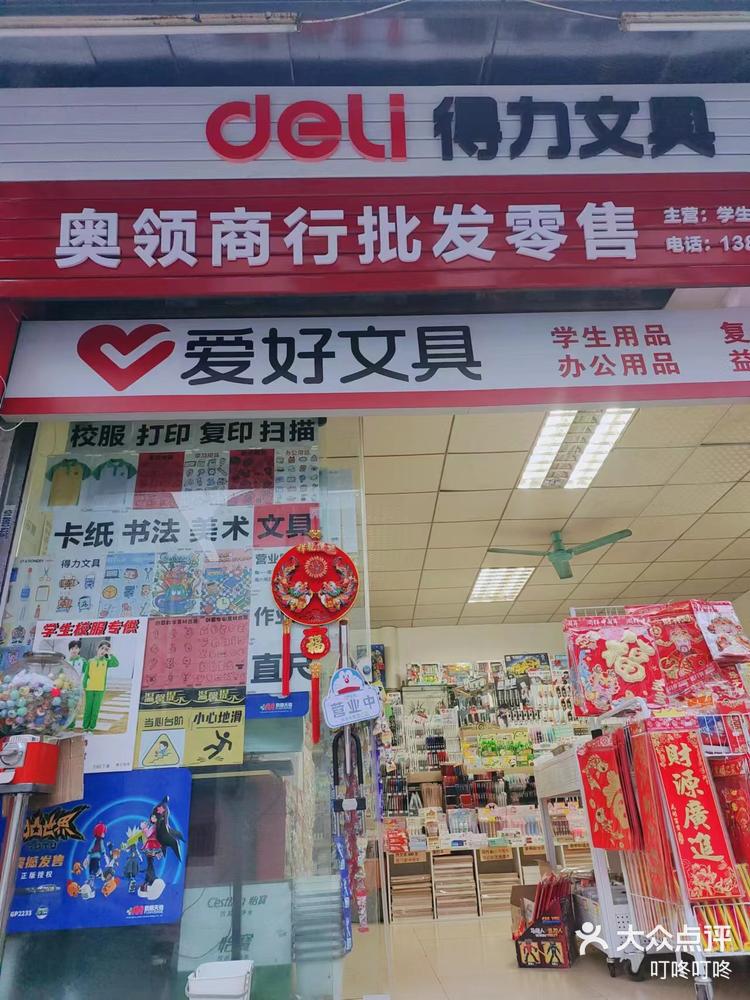 得力文具店门头图片图片