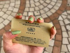 -汇泉王朝大饭店