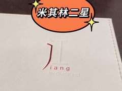 -广州文华东方酒店·江-由辉师傅主理