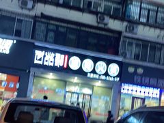 -百品聚旋转火锅(万德庄店)