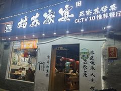 -姑苏家宴·苏帮菜·松鼠桂鱼(苏州总店)