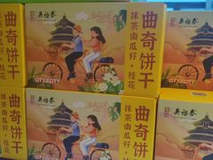 -吴裕泰茶庄(前门大街店)