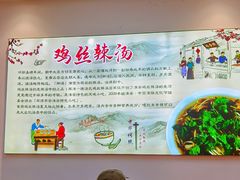 -两淮一绝鸡丝辣汤(交通路店)