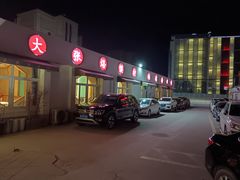 -大张烙馍村(绿地店)
