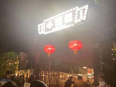 -小煵记·打边炉(西丽文光店)