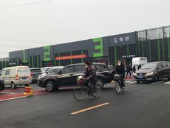 -三旗百汇商品城