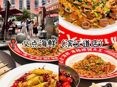 -必点海鲜·海肠捞饭·鲅鱼水饺(滨江道店)
