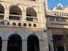 -澳门木偶葡国餐厅(珠海店)