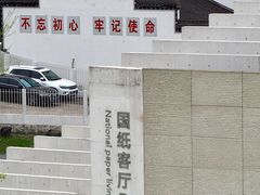 -中国宣纸文化园