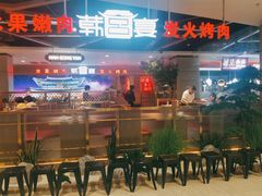 -韩宫宴烤肉·料理(如皋万达店)