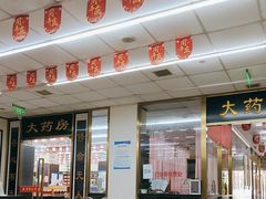 -北京同仁堂中医诊所(新华路店)