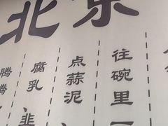 -老北京卤煮(平阳路大马店)