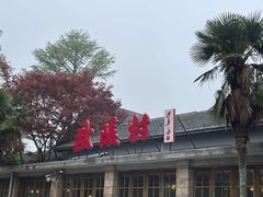-莫干山风景区