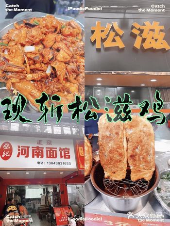 松滋鸡   就吃现做的（偷看后厨版）