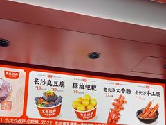 -黑色经典臭豆腐·湖南特产(太平街口店)