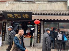 门面-荣阳楼(山塘街店)