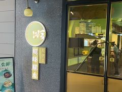 -顺峰顺水顺德菜(龙华店)