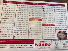 菜单-金陵杨胖子·砂锅麻辣烫(迈皋桥店)