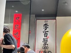 -李百蟹·江南蟹黄面·河景餐厅(夫子庙总店)