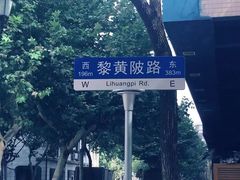 -飞马旅黎黄陂路文旅街区